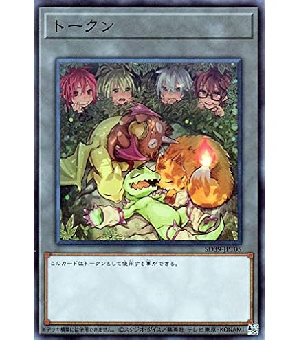 遊戯王 トークンカード Amazon | 遊戯王 SD39-JPT01 トークン (日本語版 スーパーレア