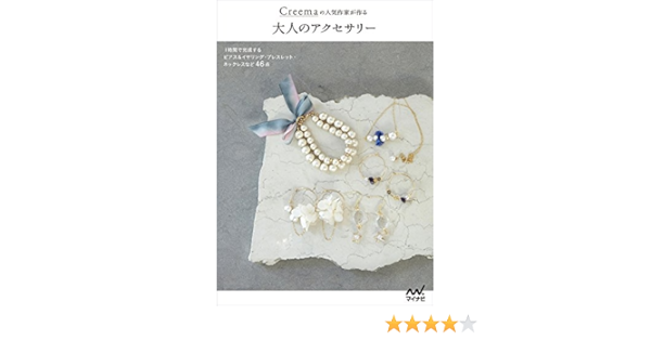 Creema売れない を Creema売れた に変えるコツ 評判評価も