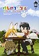 けものフレンズ コミックアラカルト ジャパリパーク編 その2 (角川コミックス・エース)