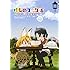 碓井ツカサ「けものフレンズ コミックアラカルト ジャパリパーク編 その2」