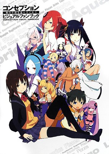 感想 アニメ 新番組 Conception 第１話 俺の子ども いきなりヒロインが しているアニメ だと 笑 セントラル ステーション分室