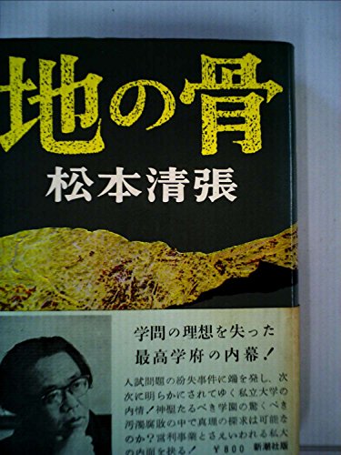 地の骨 (1967年)