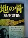 地の骨 (1967年)