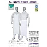 ロン炊事用胸付前掛 （白） (S)