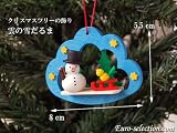 クリスマスツリーの飾り　オーナメント　雲の雪だるま　ドイツの木のおもちゃ