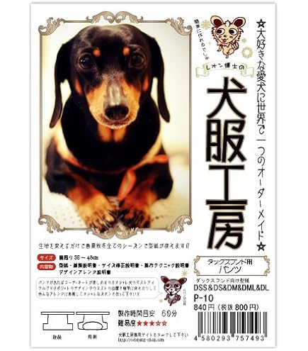 Amazon | 犬服工房 ダックスフンド&チワックス用 3種類入り