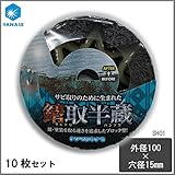 ケンマのヤナセ サビ取りのために生まれた 錆取半蔵 外径100mm SH01 10枚セット