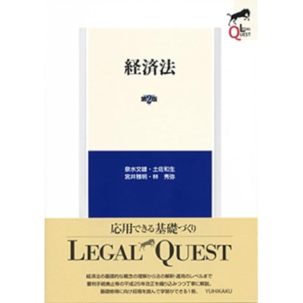 Amazon.co.jp: 経済法判例・審決百選 第2版 (別冊Jurist) : 金井 貴嗣