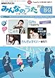 ＮＨＫ みんなのうた 2018年 8月・9月 ［雑誌］ (NHKテキスト)