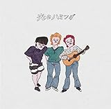 【外付け特典あり】光のハミング (CD)(プレゼント用CD「光のかけら」付)
