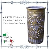 レインラック アンブレラスタンド 玄関先を華やかに イタリア製 アンティーク・ヴァッサーノ傘立てヴァイオレット＆ゴールド