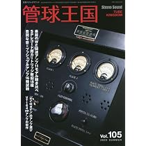 Amazon.co.jp: 季刊管球王国 Vol.105(夏): 別冊ステレオサウンド : 本