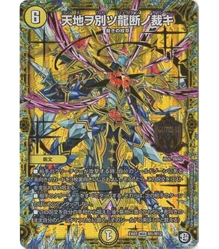 Amazon.co.jp: デュエルマスターズ 煌世主ノ正裁Z(レア) 頂上決戦 