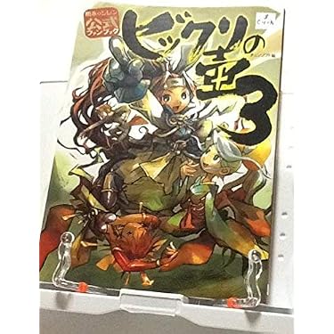 風来のシレン公式ファンブックビックリの壺 3 | チュンソフト |本