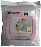 換気扇カバー Mサイズ A-32