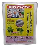 日本ワイドクロス 園芸用サンサンネットEX2000 2.1mX10m