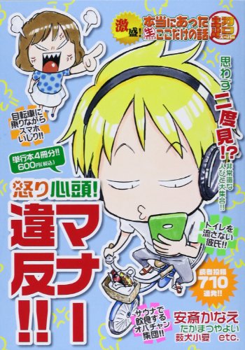 『激盛!本当にあった』1巻