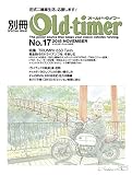 別冊オールドタイマーNo.17 (2015 NOVEMBER) (ヤエスメディアムック485)