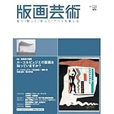 別冊 版画芸術 集治千晶 1 ART COLLECTION Vol. 2-1 ソラ-collar-