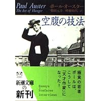 Amazon.co.jp: 壁の文字: ポ-ル・オ-スタ-全詩集 : ポール オースター