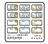 プラッツ 1/24 図柄ナンバープレート (宮崎・香川・鳥取) プラモデル用パーツ C24-18