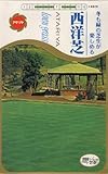 アタリヤ農園 ガーデニング用品 種 西洋芝
