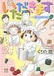 いただきます 2 給食のおじさん (A.L.C.DX)