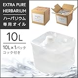 【送料無料】ハーバリウム専用オイル ♯380 高純度 日本製 kinari 業務用 (10L)