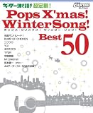 Go!Go! GUITAR セレクション ギター弾き語り 超定番! Pops X'mas! Winter Song! Best50 (GO!GO!GUITARセレクション)