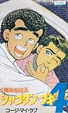 シャコタン★ブギ4/コージ・マイ・ラブ [VHS]