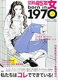 昭和45年女・1970年女 2021年7月号 [雑誌]: 昭和50年男増刊