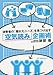「空気読み」企画術 「空気読み」企画術