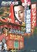 祭ジャック・京都祇園祭 (文春文庫)