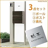 キロスタイル　YKKAP　ルシアスポストユニットBP02型　照明なしタイプ　ステンレス表札　KIR-S付き 　プラチナステン／ショコラウォールナット
