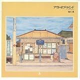 アウト・オブ・マインド