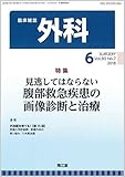 外科 2018年 06 月号 [雑誌]