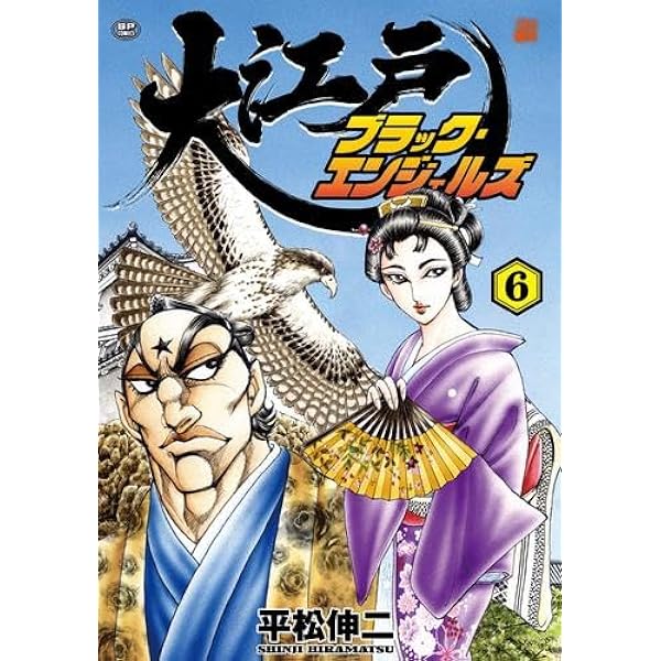 ブラック・エンジェルズ 全20巻完結 [マーケットプレイス