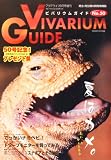 ビバリウムガイド NO.50 2010年 08月号 [雑誌]