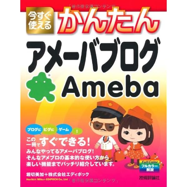 儲かるアメブロ 改訂版 ~新・ネットで稼ぐ方程式~ | 田渕 隆茂 |本