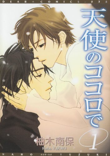 『天使のココロで』
