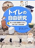 トイレの自由研究〈1〉おしりを洗う習慣ができた!―起源・歴史・技術変遷編