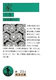 家〈上巻〉