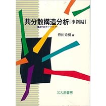 共分散構造分析: 構造方程式モデリング (実践編) (統計ライブラリー) 共分散構造分析: 構造方程式モデリング (疑問編) (統計ライブ