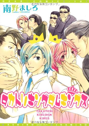 『タカトリキングダムキングス』