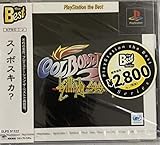 クールボーダーズ2 ベスト