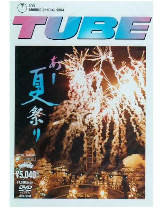 TUBE 25th SUMMER DVD-BOX 完全生産限定盤 Amazon.co.jp: TUBE 25th Summer -DVD BOX-【完全生産限定盤】 : TUBE: DVD