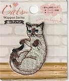 稲垣服飾 キャット 猫のワッペン ネコ　シールアイロン接着 両用 (クロねこ)