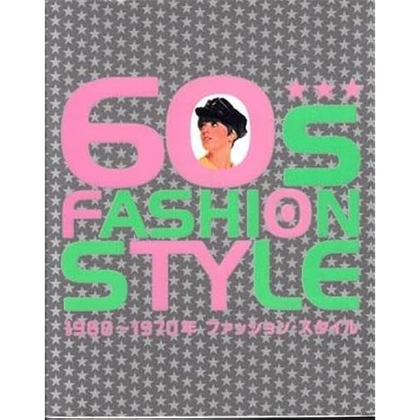 スウィンギング60sファッションスタイル | PIE Books |本 | 通販