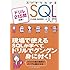 スッキリわかる SQL 入門 ドリル215問付き! (スッキリシリーズ)