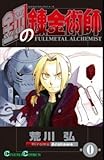鋼の錬金術師 0巻 劇場版 来場者特典ハガレン 実写 映画化